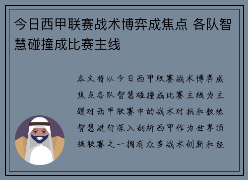 今日西甲联赛战术博弈成焦点 各队智慧碰撞成比赛主线