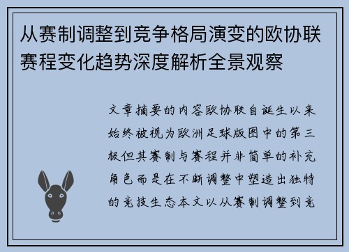 从赛制调整到竞争格局演变的欧协联赛程变化趋势深度解析全景观察 从赛制调整到竞争格局演变的欧协联赛程变化趋势深度解析全景观察