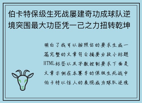 伯卡特保级生死战屡建奇功成球队逆境突围最大功臣凭一己之力扭转乾坤