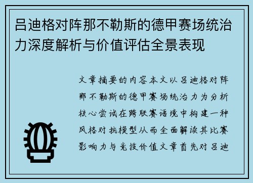 吕迪格对阵那不勒斯的德甲赛场统治力深度解析与价值评估全景表现 吕迪格对阵那不勒斯的德甲赛场统治力深度解析与价值评估全景表现