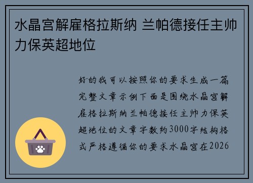 水晶宫解雇格拉斯纳 兰帕德接任主帅力保英超地位 水晶宫解雇格拉斯纳 兰帕德接任主帅力保英超地位