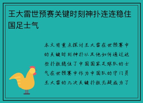 王大雷世预赛关键时刻神扑连连稳住国足士气