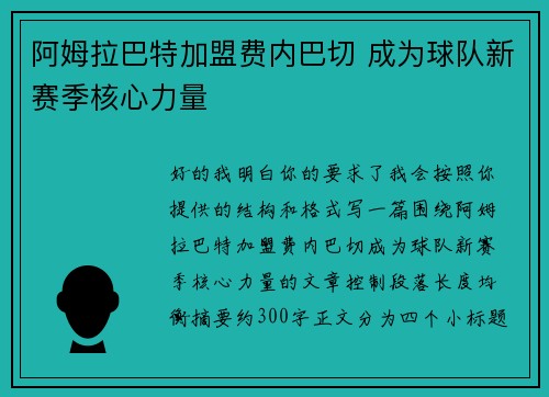 阿姆拉巴特加盟费内巴切 成为球队新赛季核心力量