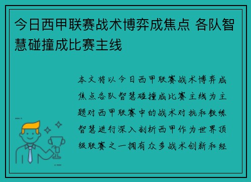 今日西甲联赛战术博弈成焦点 各队智慧碰撞成比赛主线
